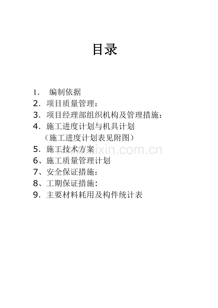 锅炉房电气施工方案.doc_第2页