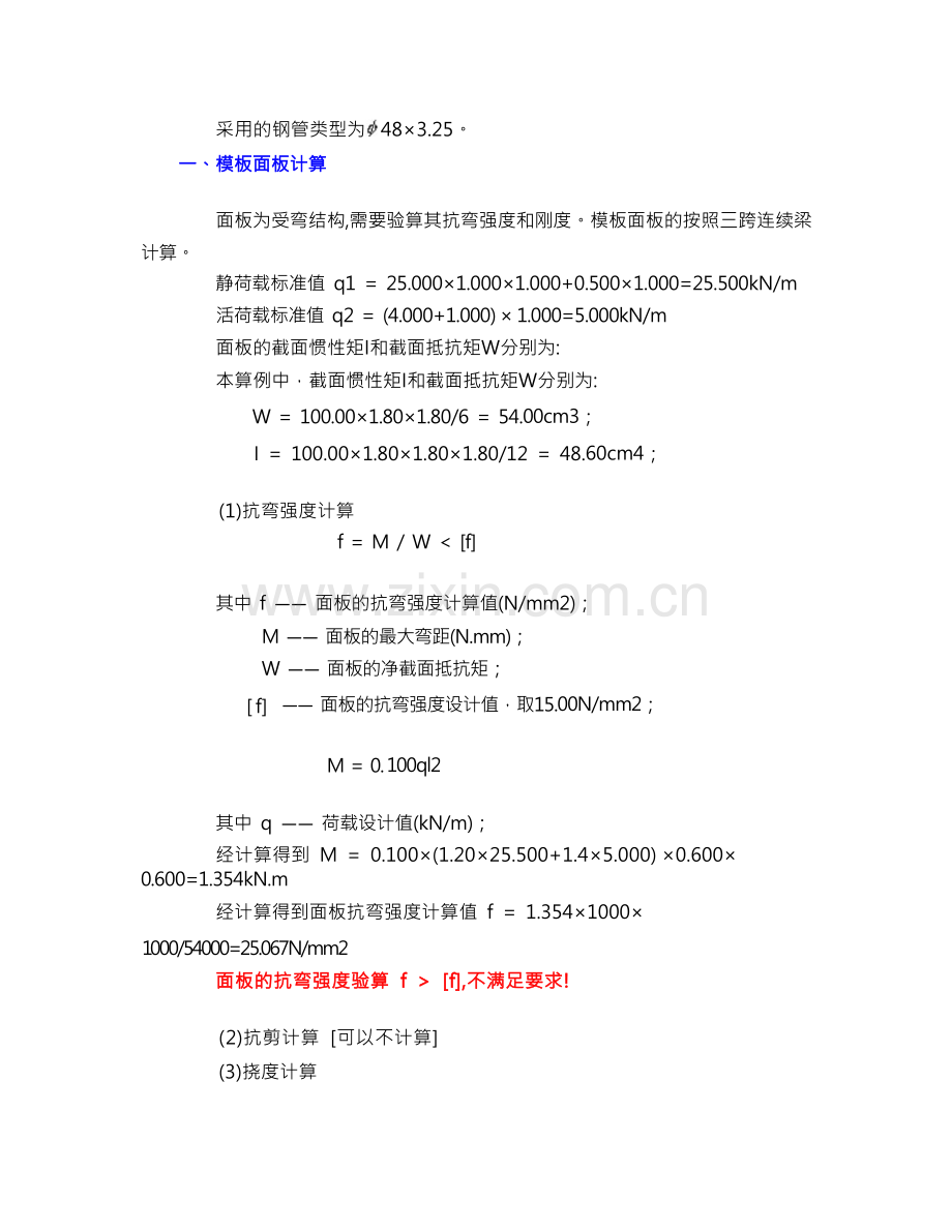 梁模板支架计算示例.docx_第3页