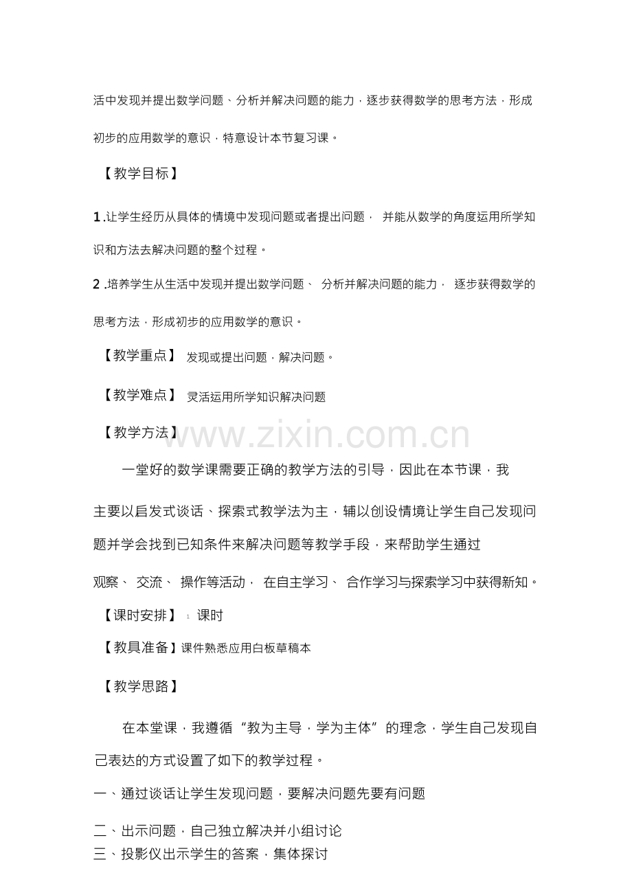 小学数学教学与信息技术深度融合的研究课题.docx_第2页