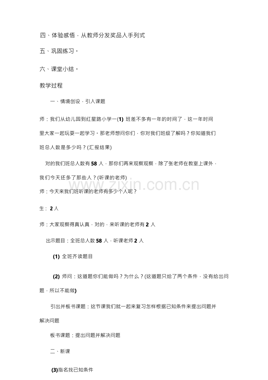 小学数学教学与信息技术深度融合的研究课题.docx_第3页