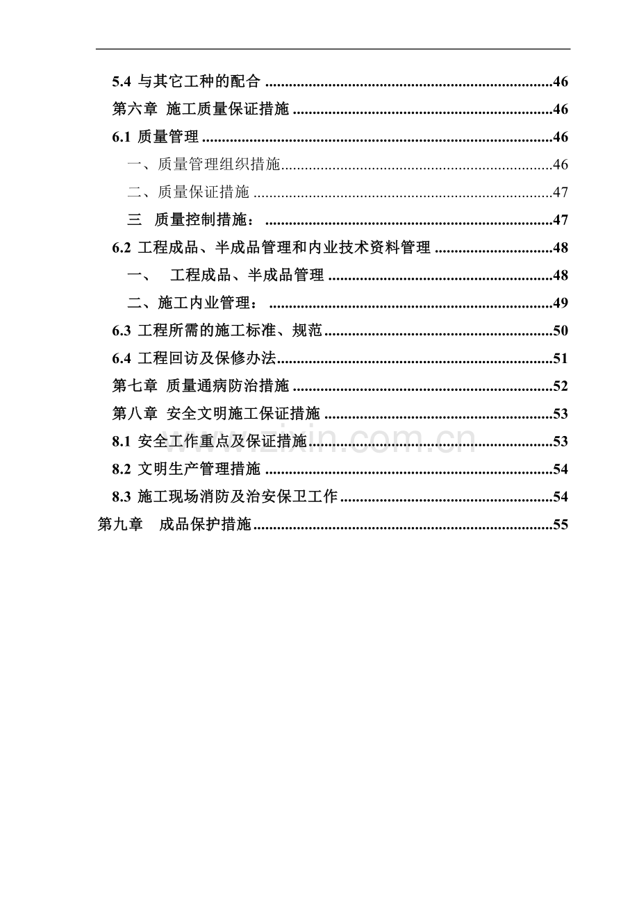 上海某住宅水电安装施工组织设计.doc_第2页