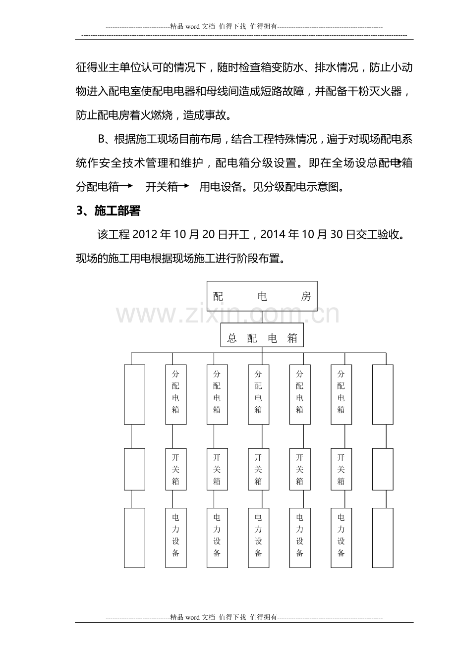 施工现场临时用电施工方案43.doc_第2页