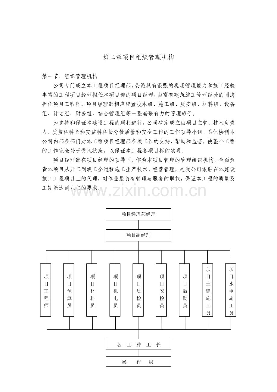 管理房施工方案.doc_第3页