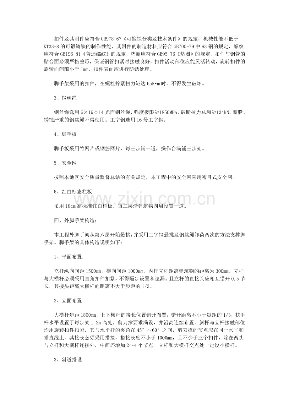 高层建筑外脚手架施工方案--中国工程监理人才网.docx_第2页