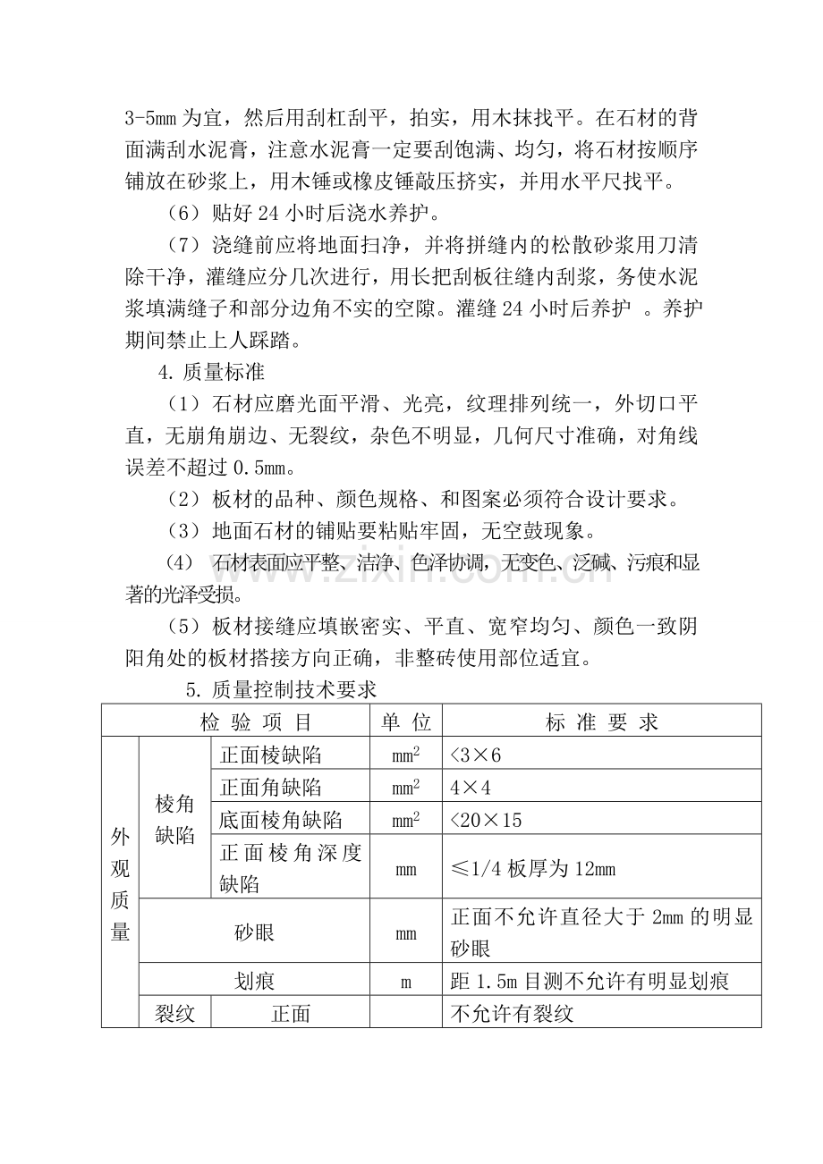 石材楼地面施工工艺.doc_第2页