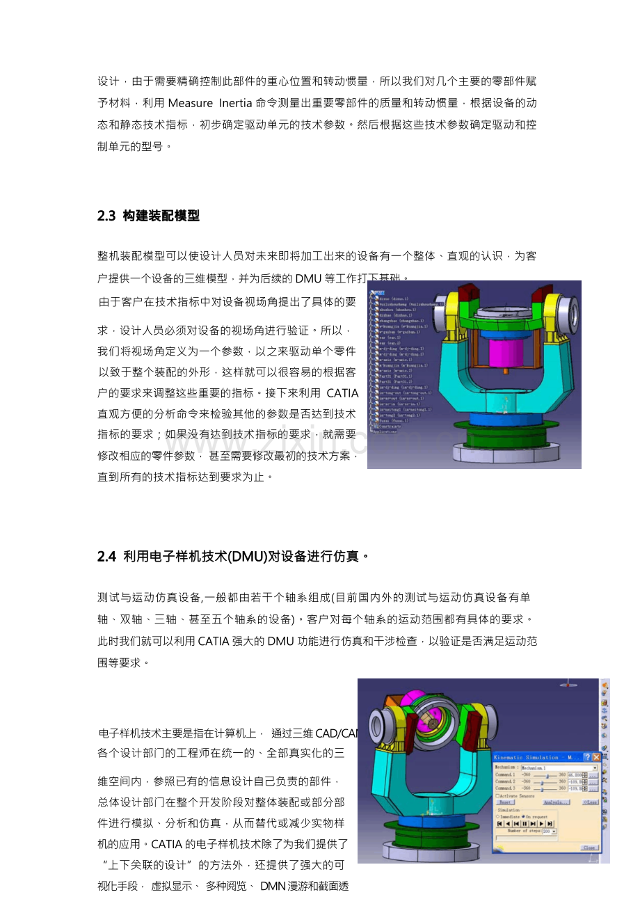 CATIA在测试与运动仿真设备设计中的应用.docx_第3页