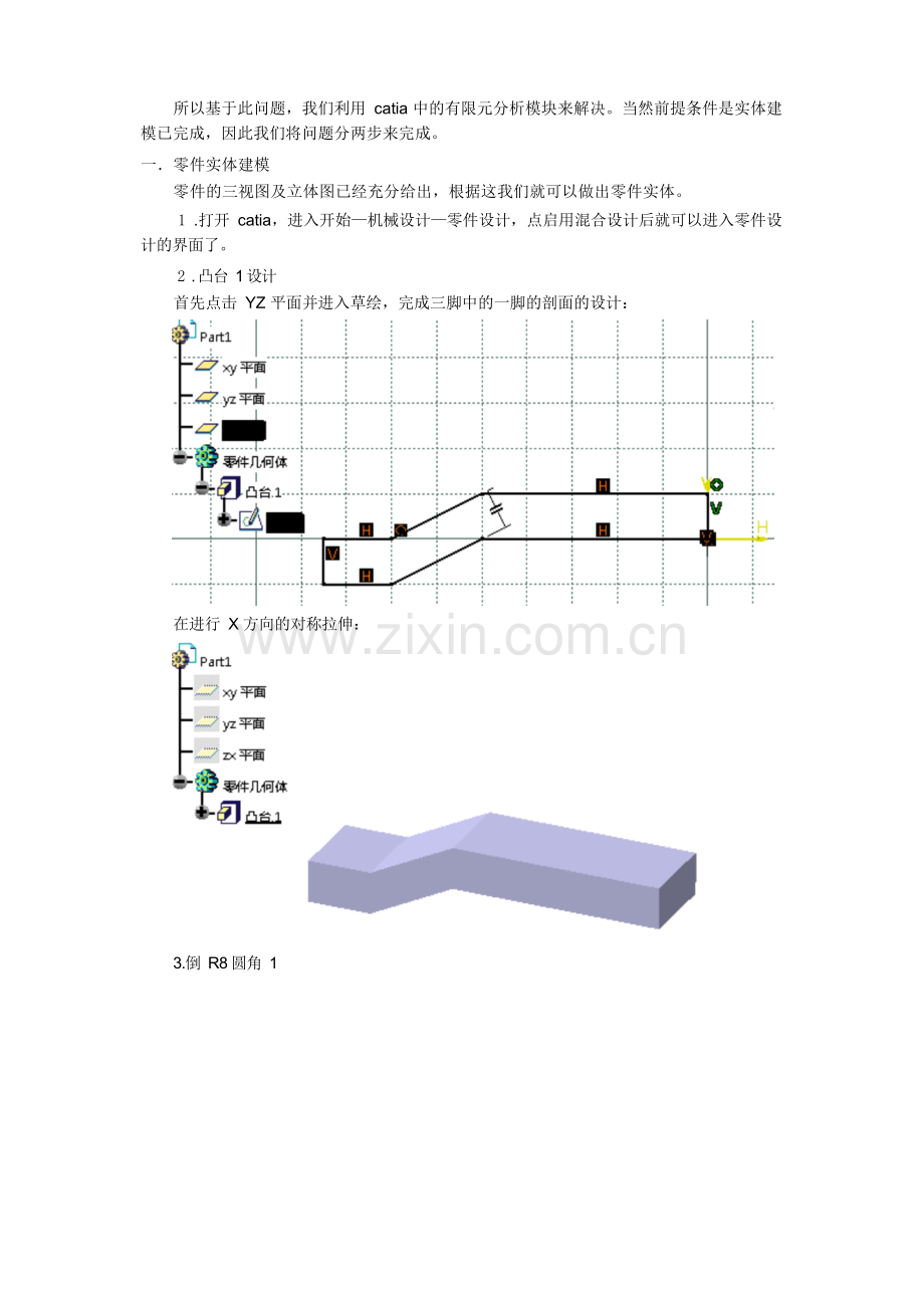 基于catia的简单零件设计及有限元分析.docx_第2页