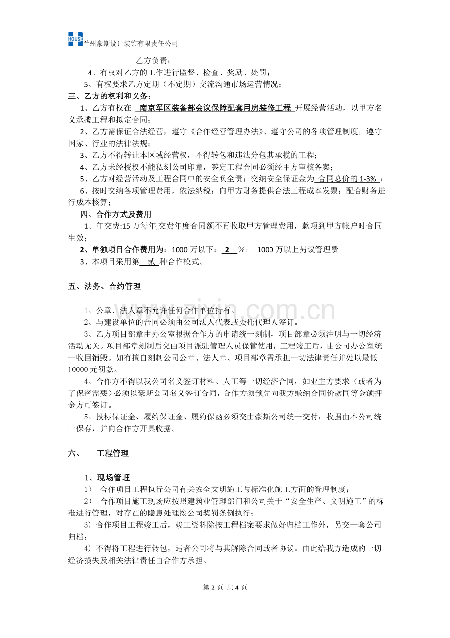 分包合同及施工安全协议2013-9-26.docx_第2页