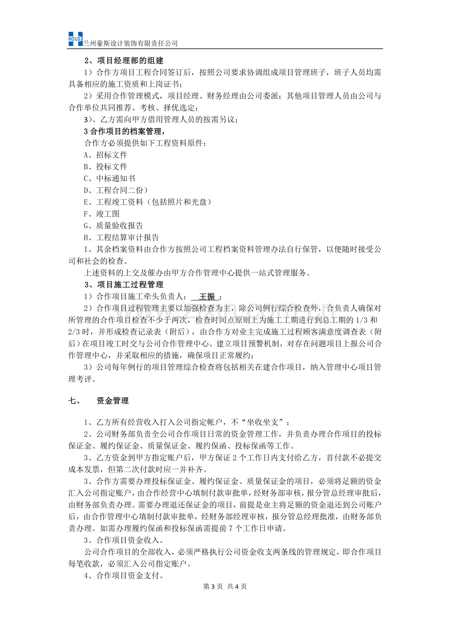 分包合同及施工安全协议2013-9-26.docx_第3页