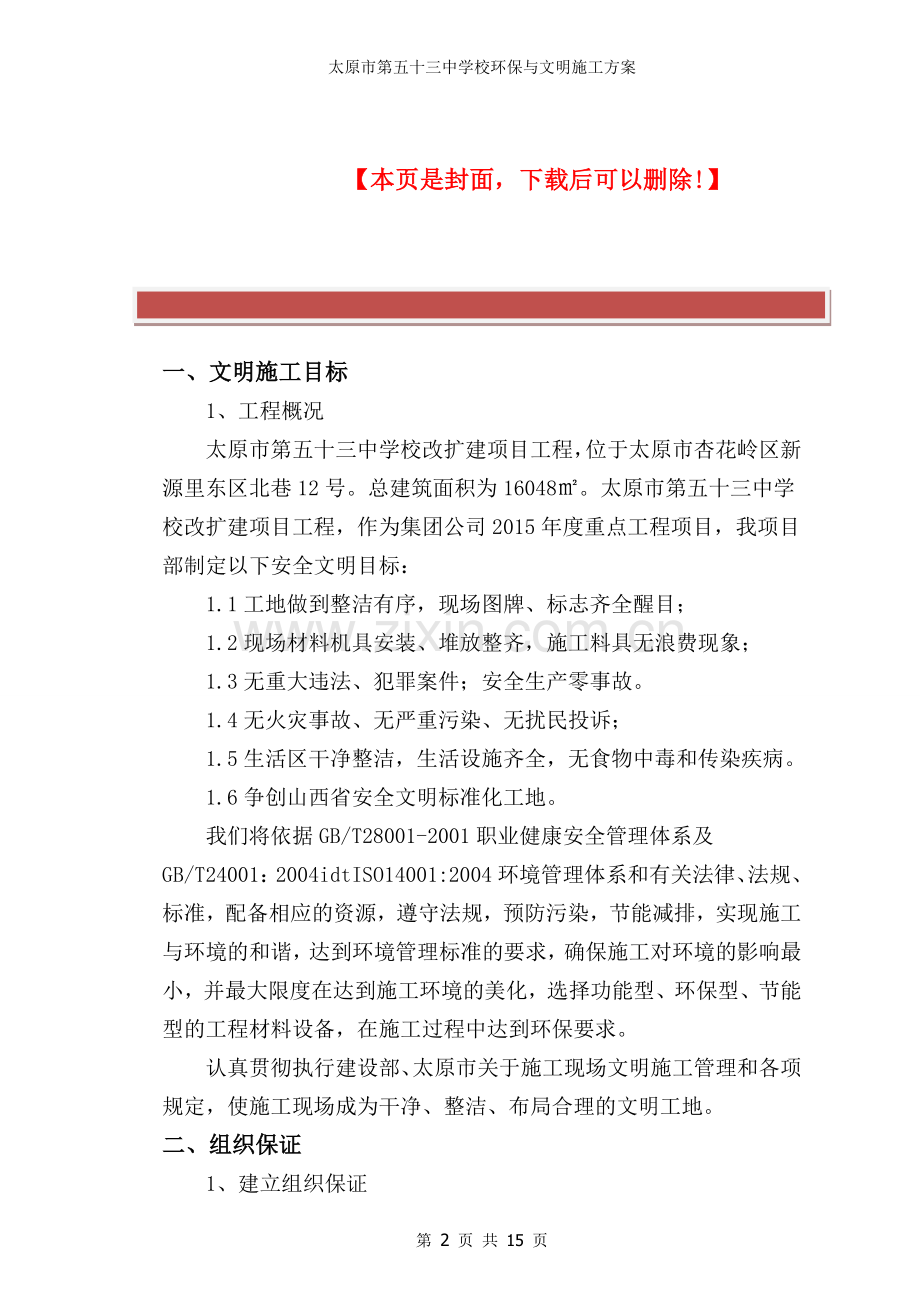 环保与文明施工方案.doc_第2页