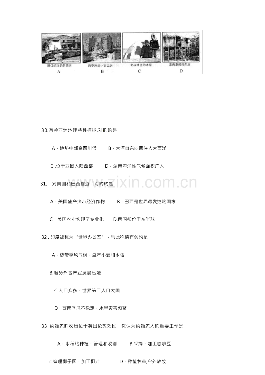 2023年山东省济南市中考地理真题试题含答案.docx_第2页