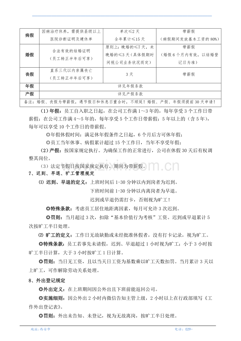 50人以下-小公司-考勤管理制度.doc_第3页