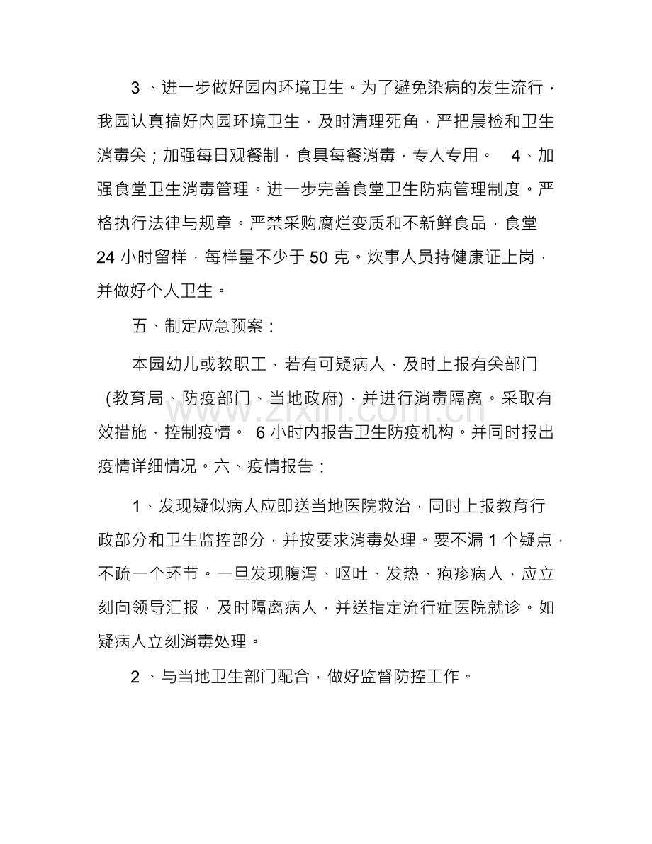 幼儿园传染病防控措施及方案.docx_第2页