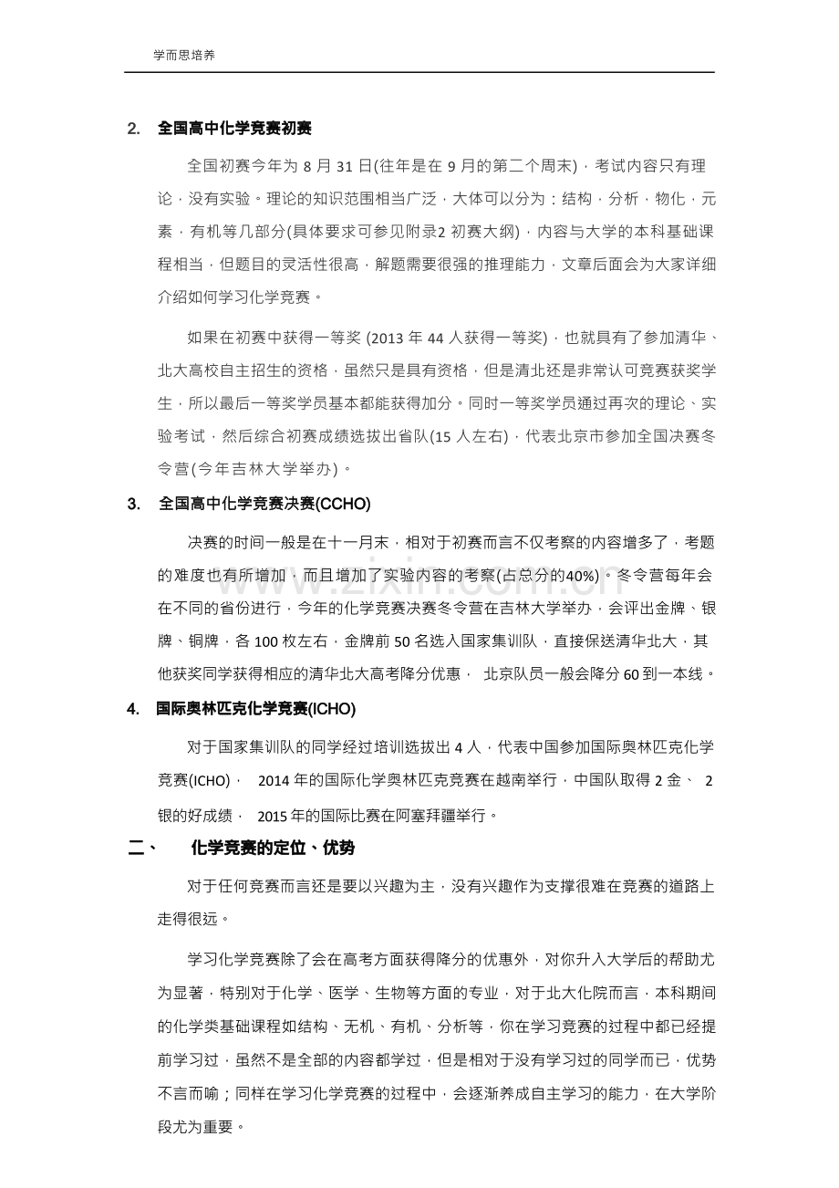 如何学好高中化学竞赛.docx_第2页