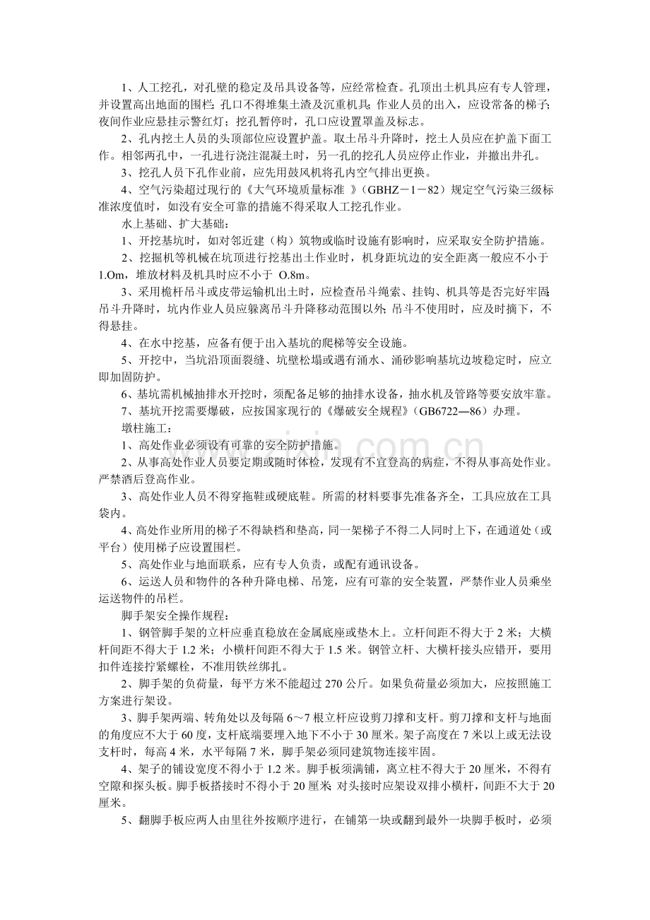 公路工程重大危险源管理方案.doc_第3页