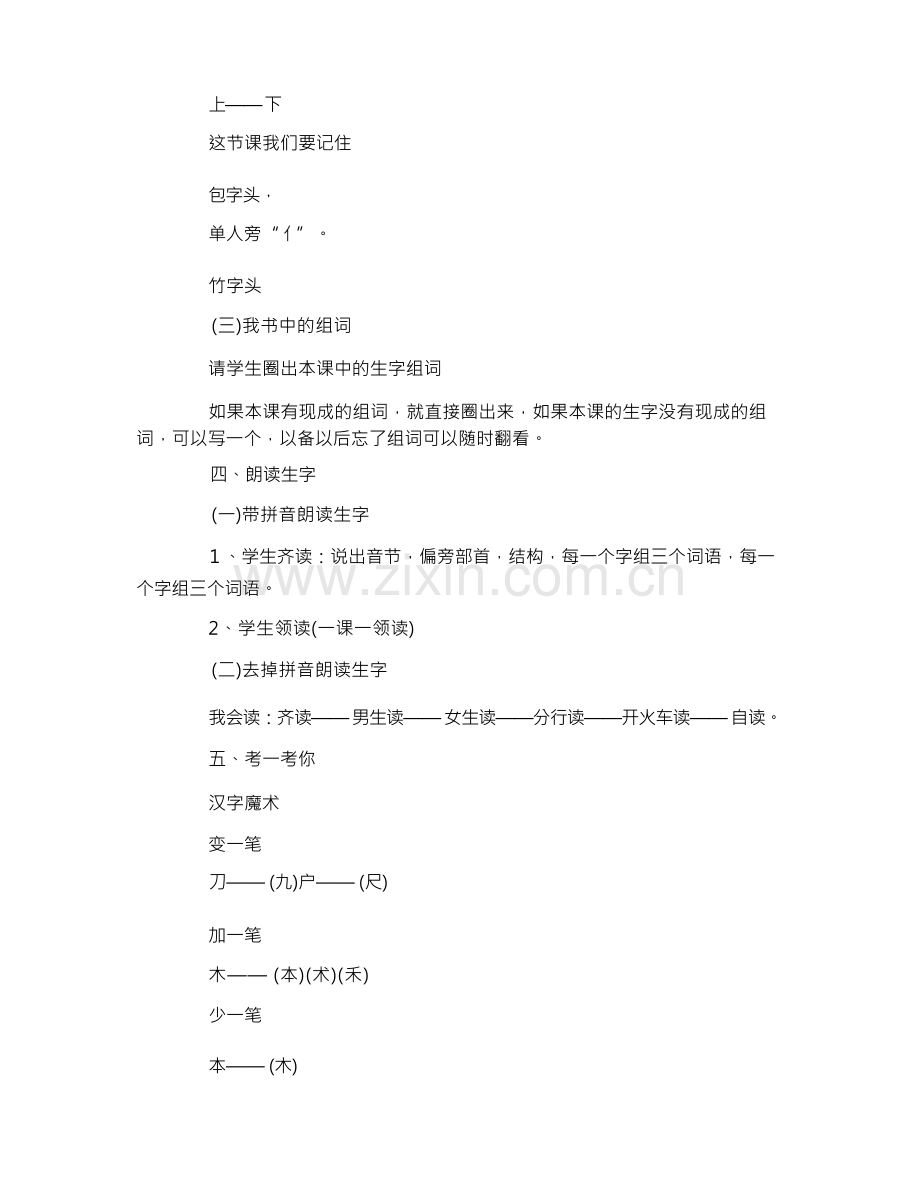 一年级小书包优秀教案.docx_第3页