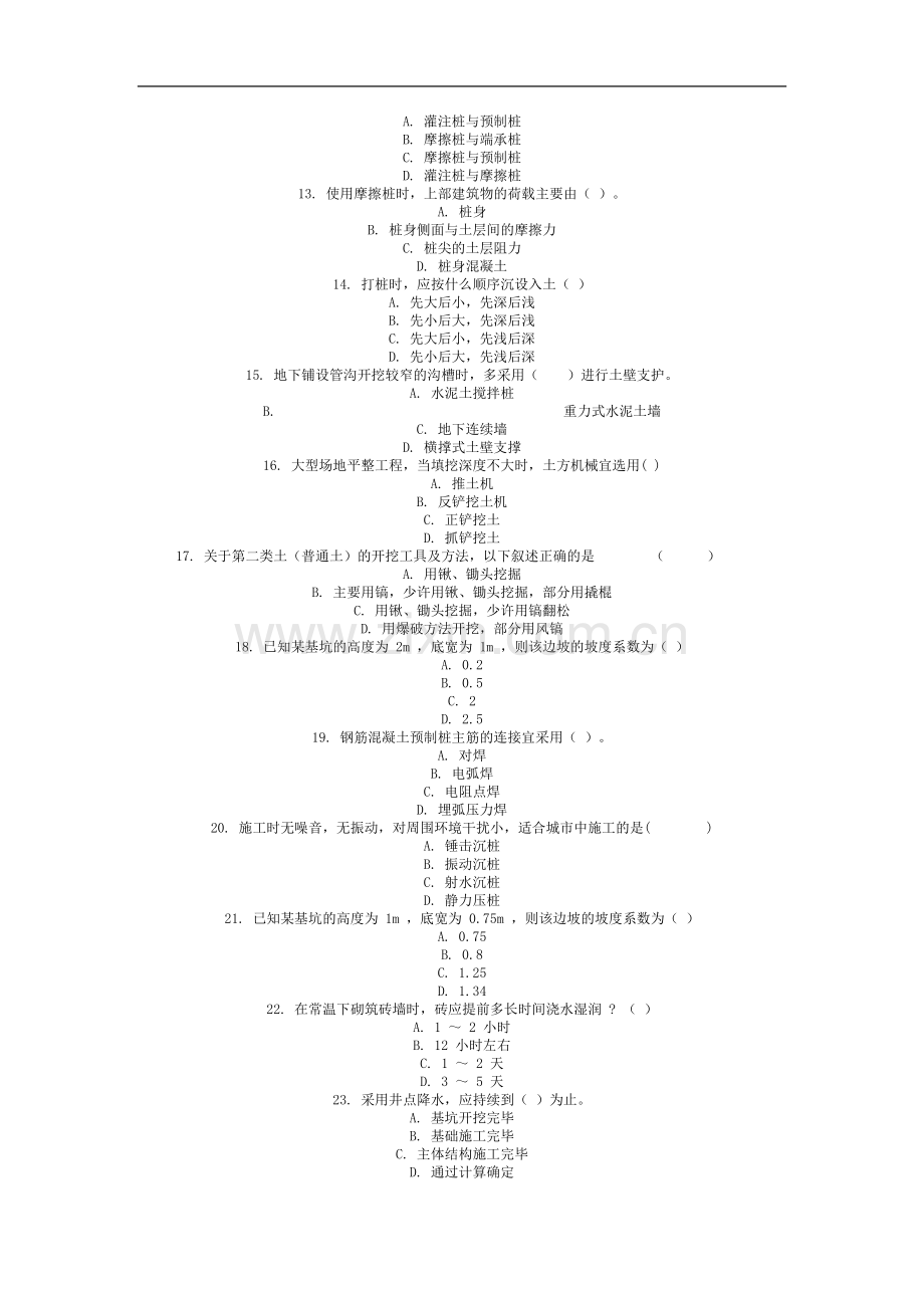 2013年9月份考试建筑施工技术第一次作业.docx_第2页