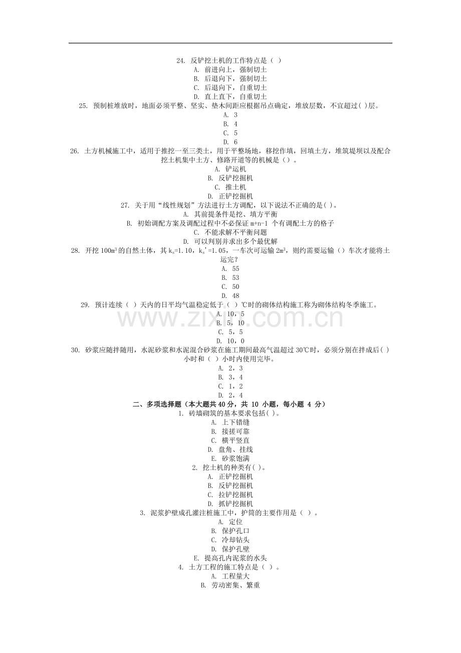 2013年9月份考试建筑施工技术第一次作业.docx_第3页