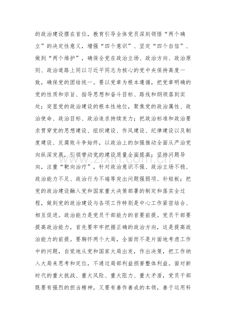 在领导干部警示教育大会上的讲话稿文本.docx_第2页