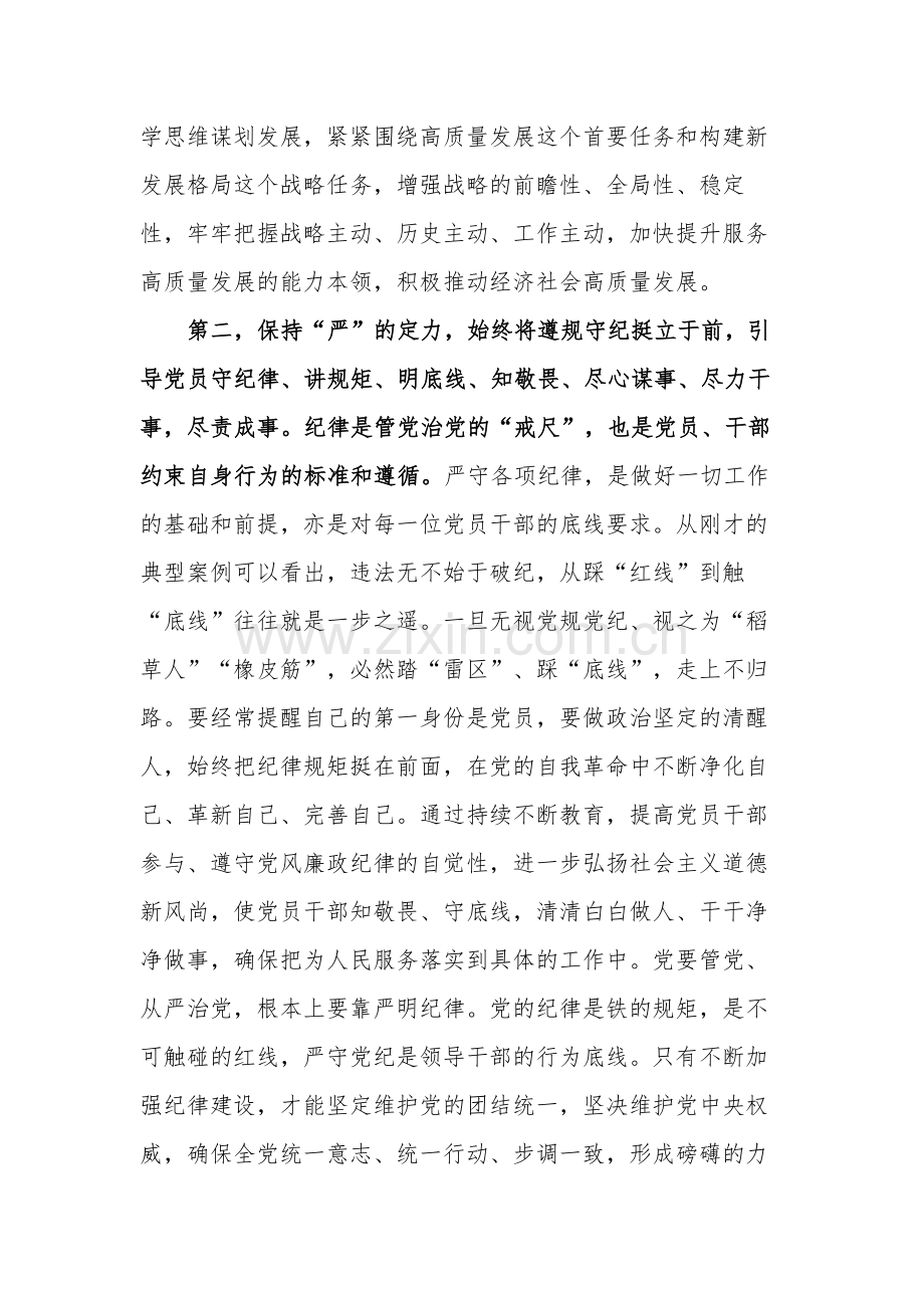 在领导干部警示教育大会上的讲话稿文本.docx_第3页