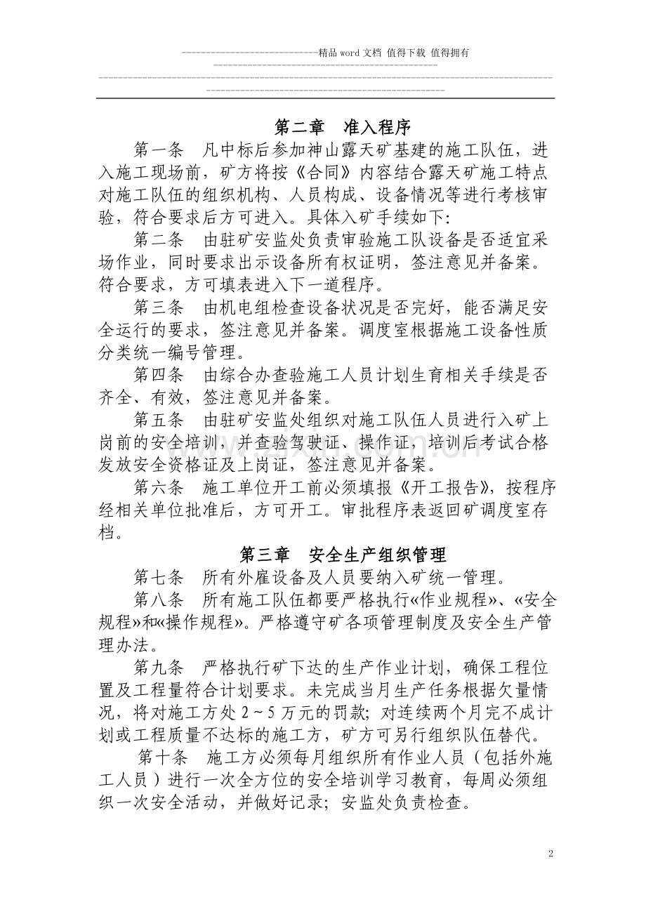 外委施工队管理办法.doc_第2页