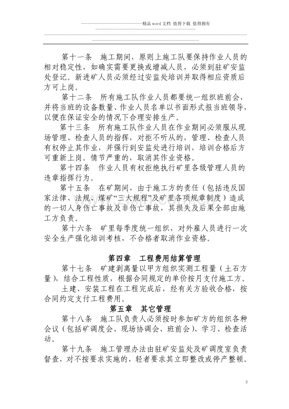 外委施工队管理办法.doc_第3页