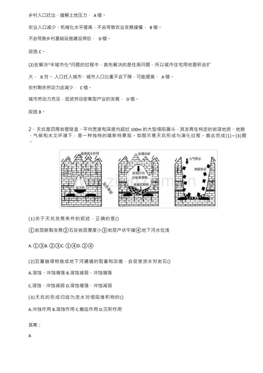 2023年高考地理基础知识题库.docx_第2页