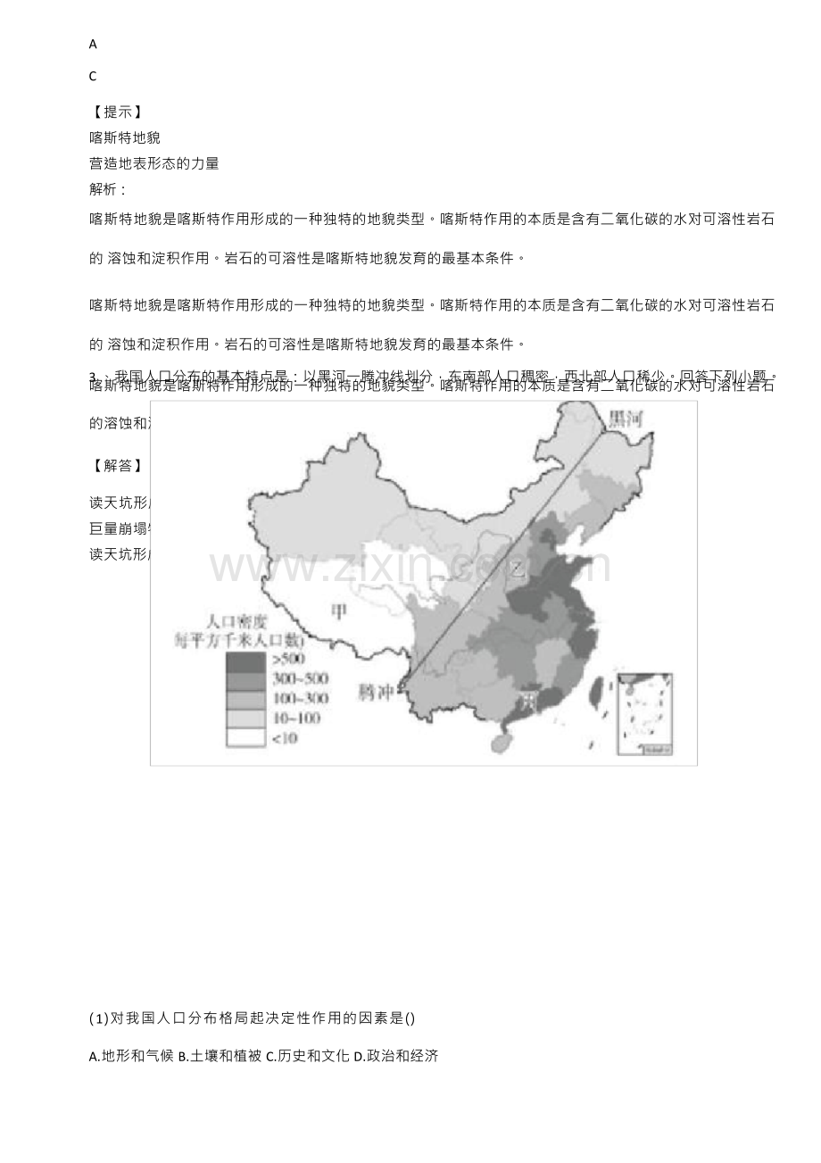 2023年高考地理基础知识题库.docx_第3页