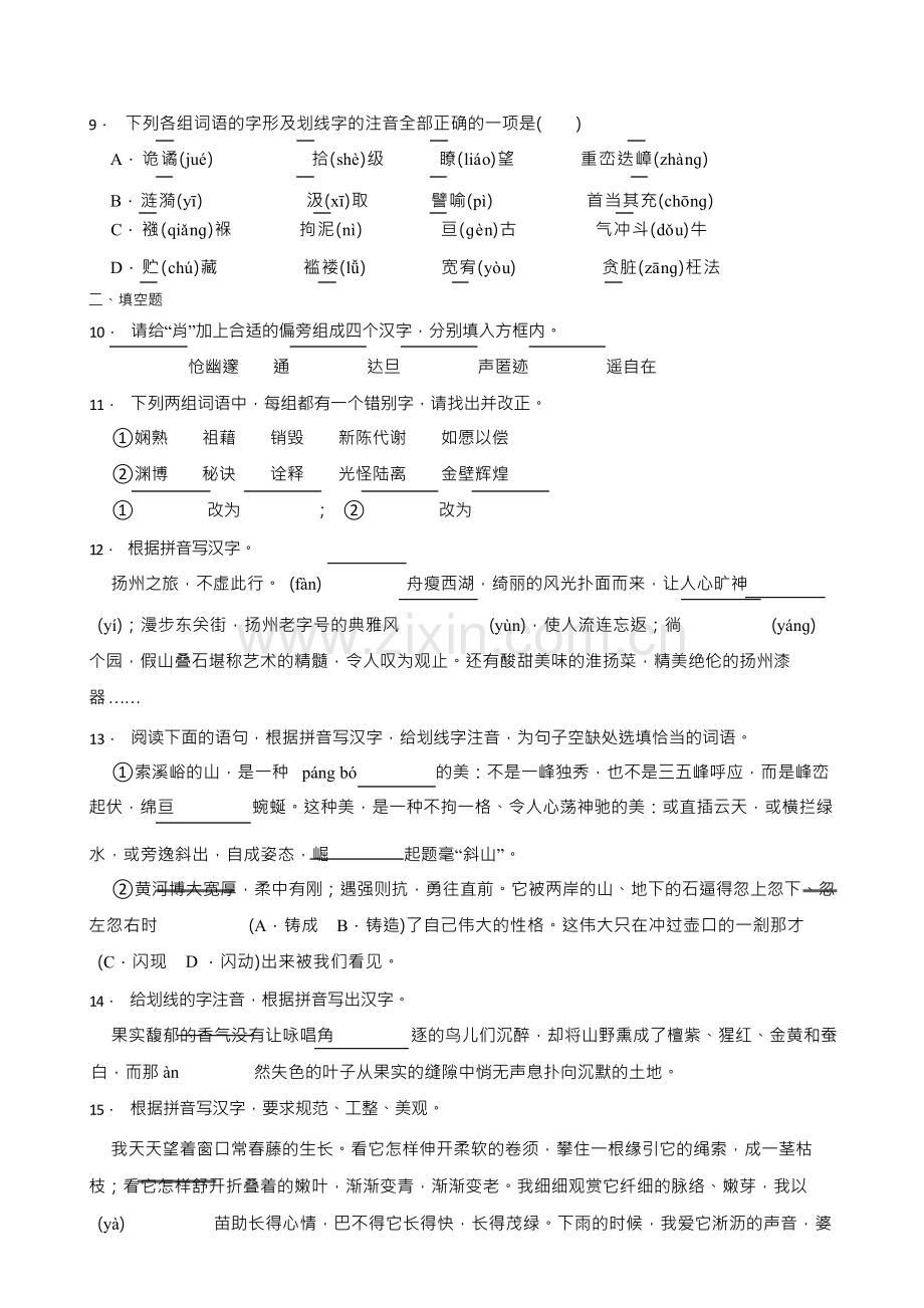 2023年中考语文形声字字形辨析专题练习(含答案).docx_第2页