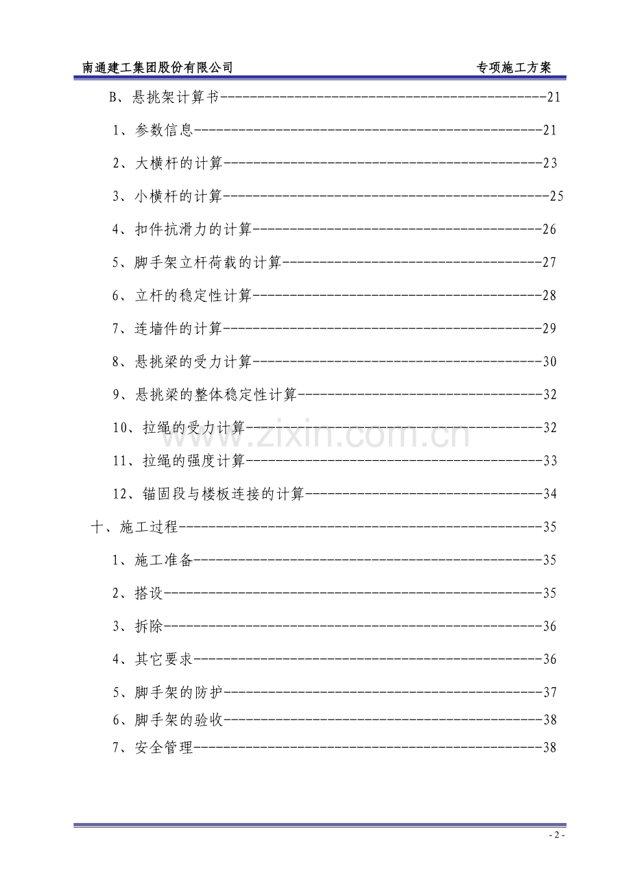 (高层)脚手架专项施工方案(专家论证).doc_第3页