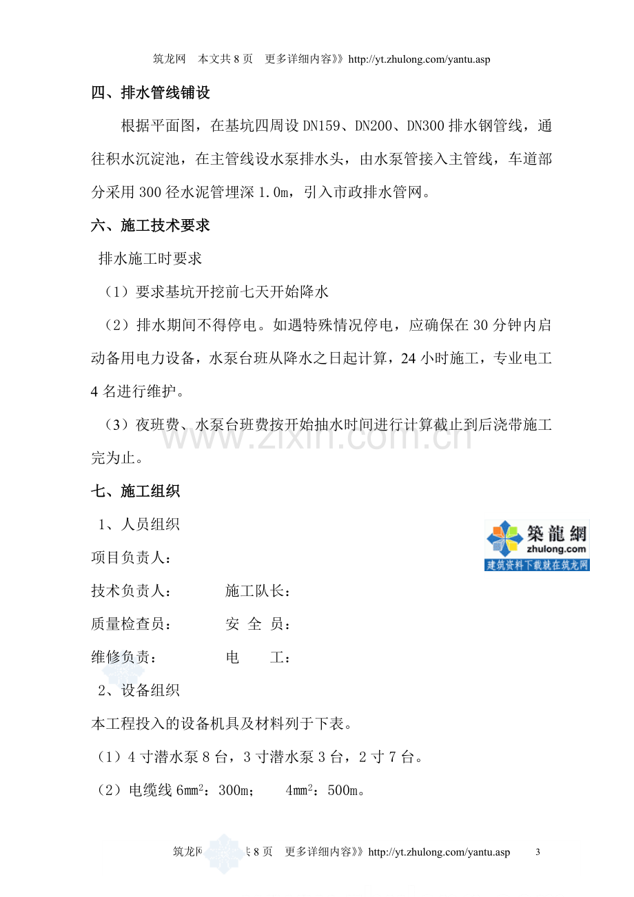 [辽宁]楼房降水工程施工方案.doc_第3页