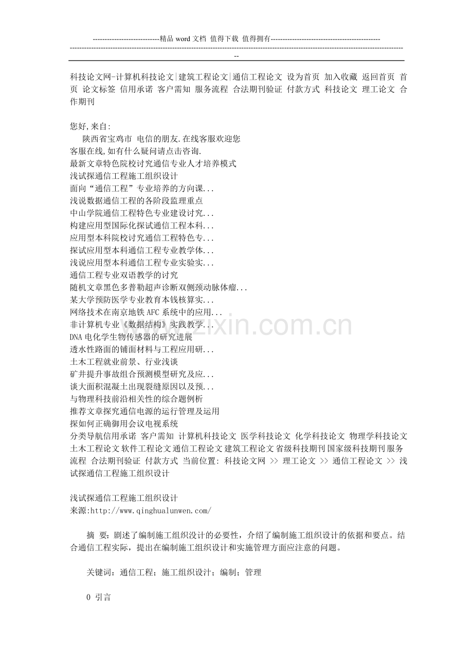 浅试探通信工程施工组织设计.doc_第1页