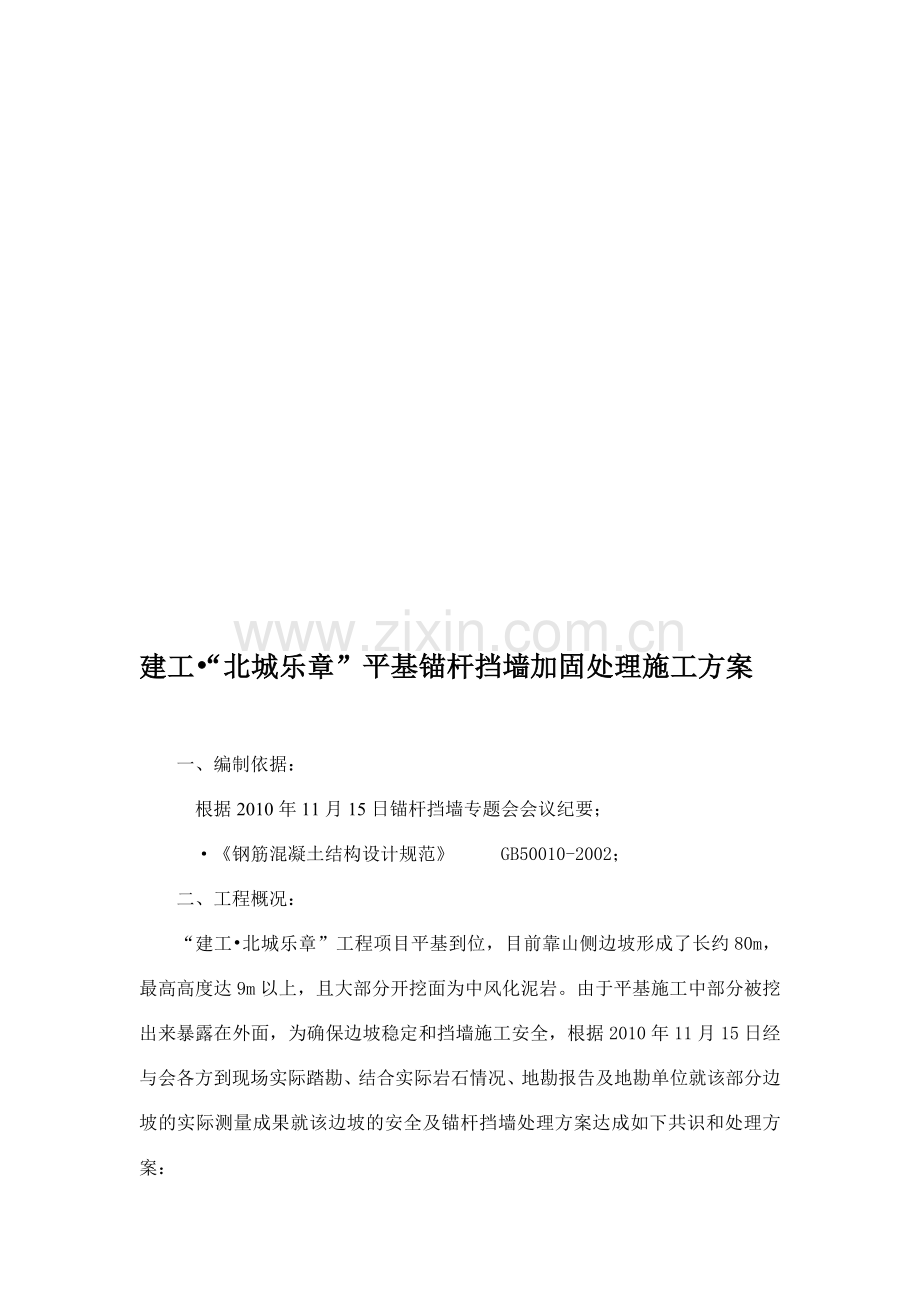 锚杆挡墙施工方案(最终版).doc_第2页