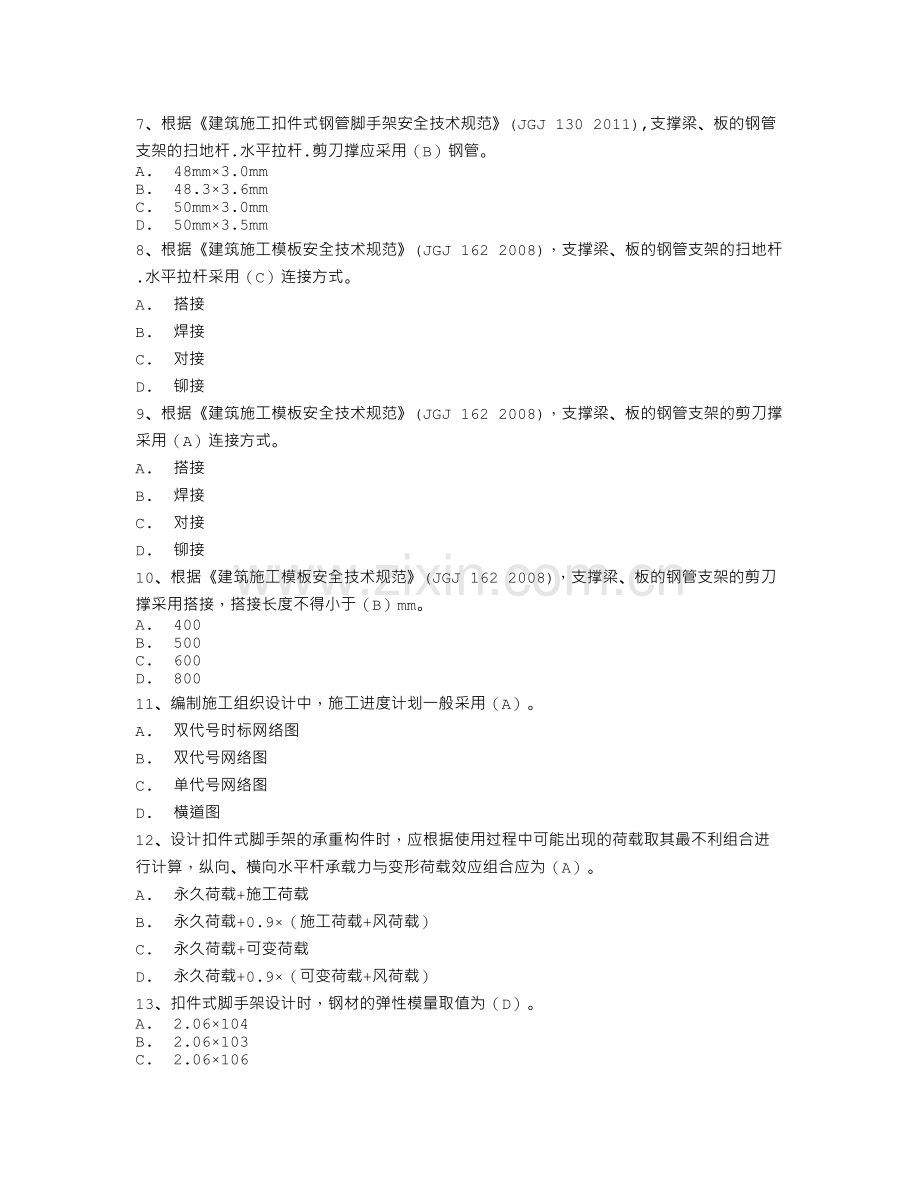 2015年二建——施工员技能练习题选择题.doc_第2页