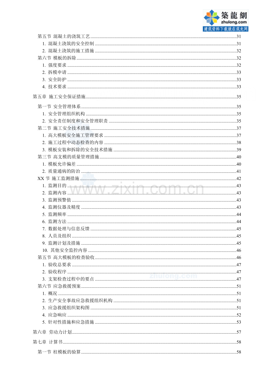 框架剪力墙结构住宅楼高大模板施工方案.doc_第3页