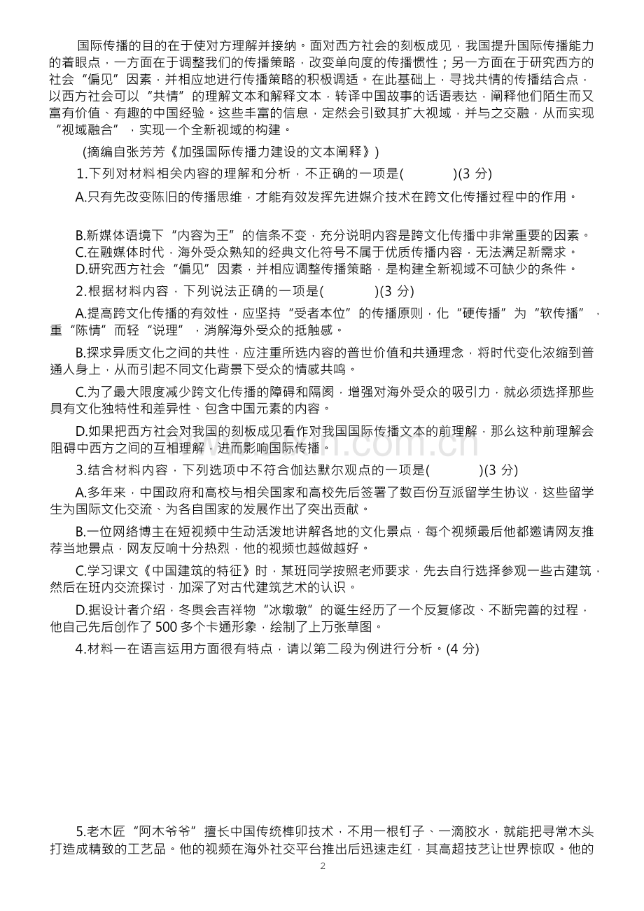 高中语文2023新高考标准样卷练习(附参考答案和解析).docx_第3页