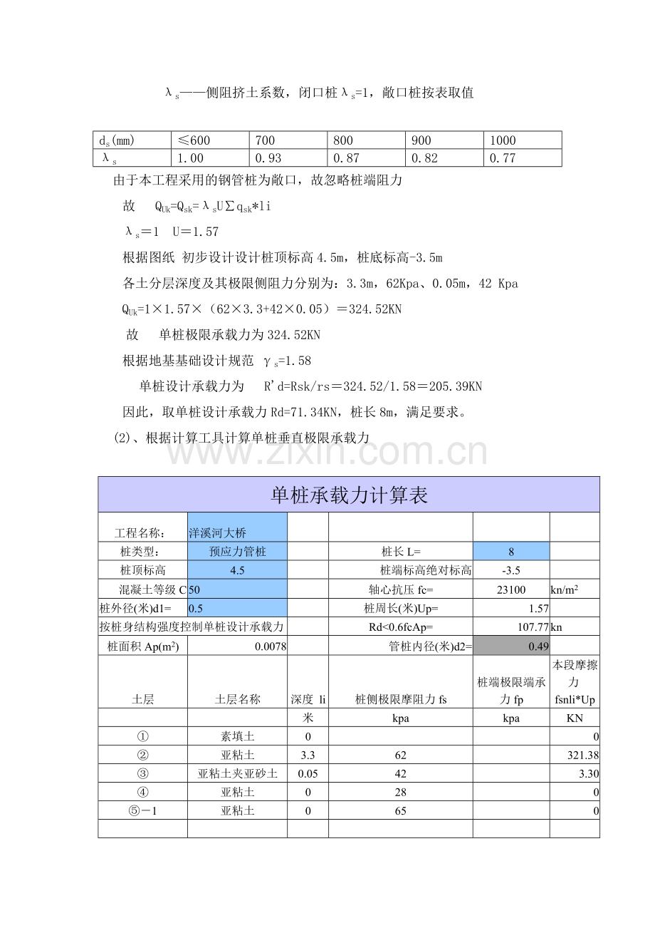 水中桩施工方案.doc_第3页