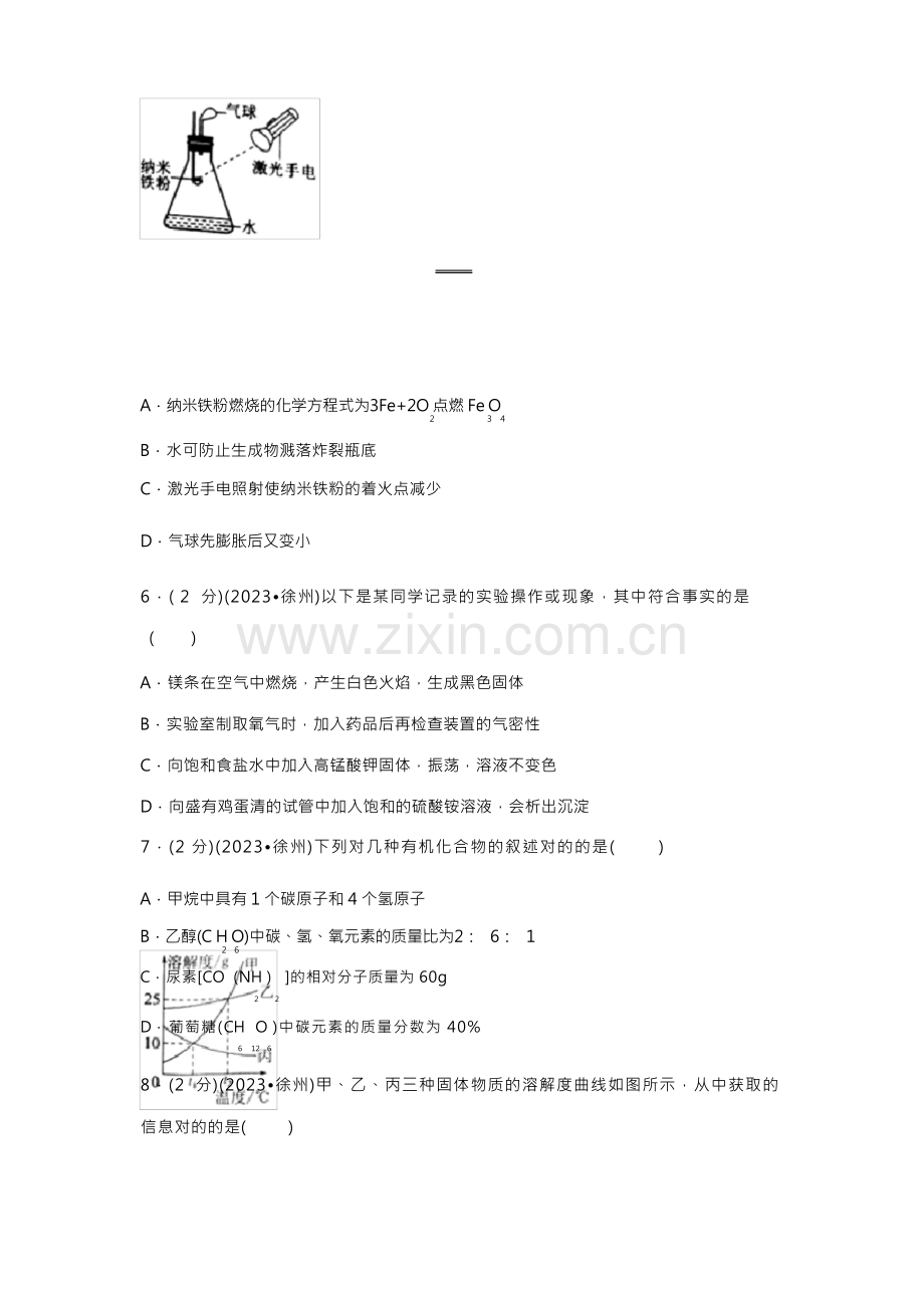 2023年江苏省徐州市中考化学真题试题含答案.docx_第2页