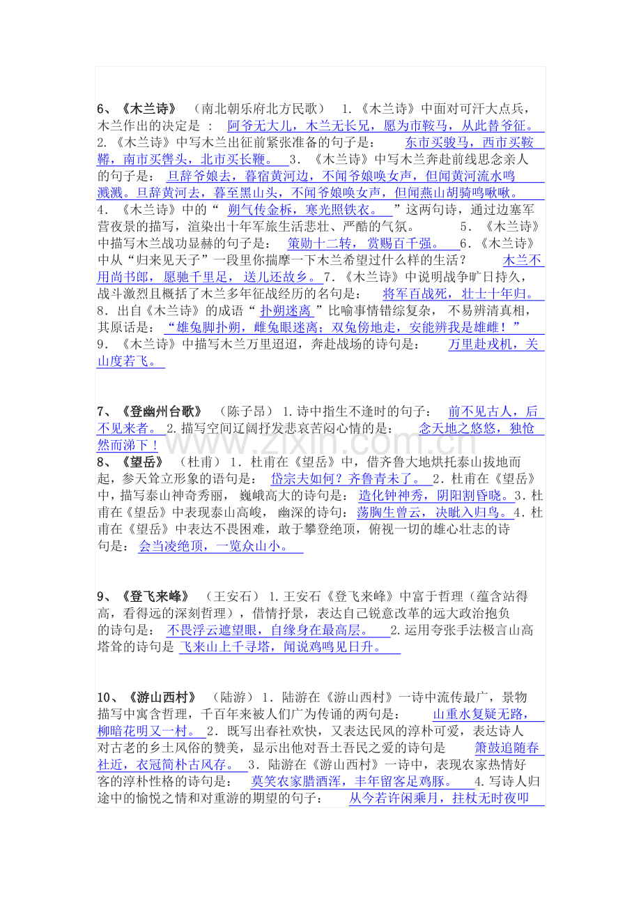 2023年中考语文63篇重点古诗文理解性默写大汇总(含答案).pdf_第2页