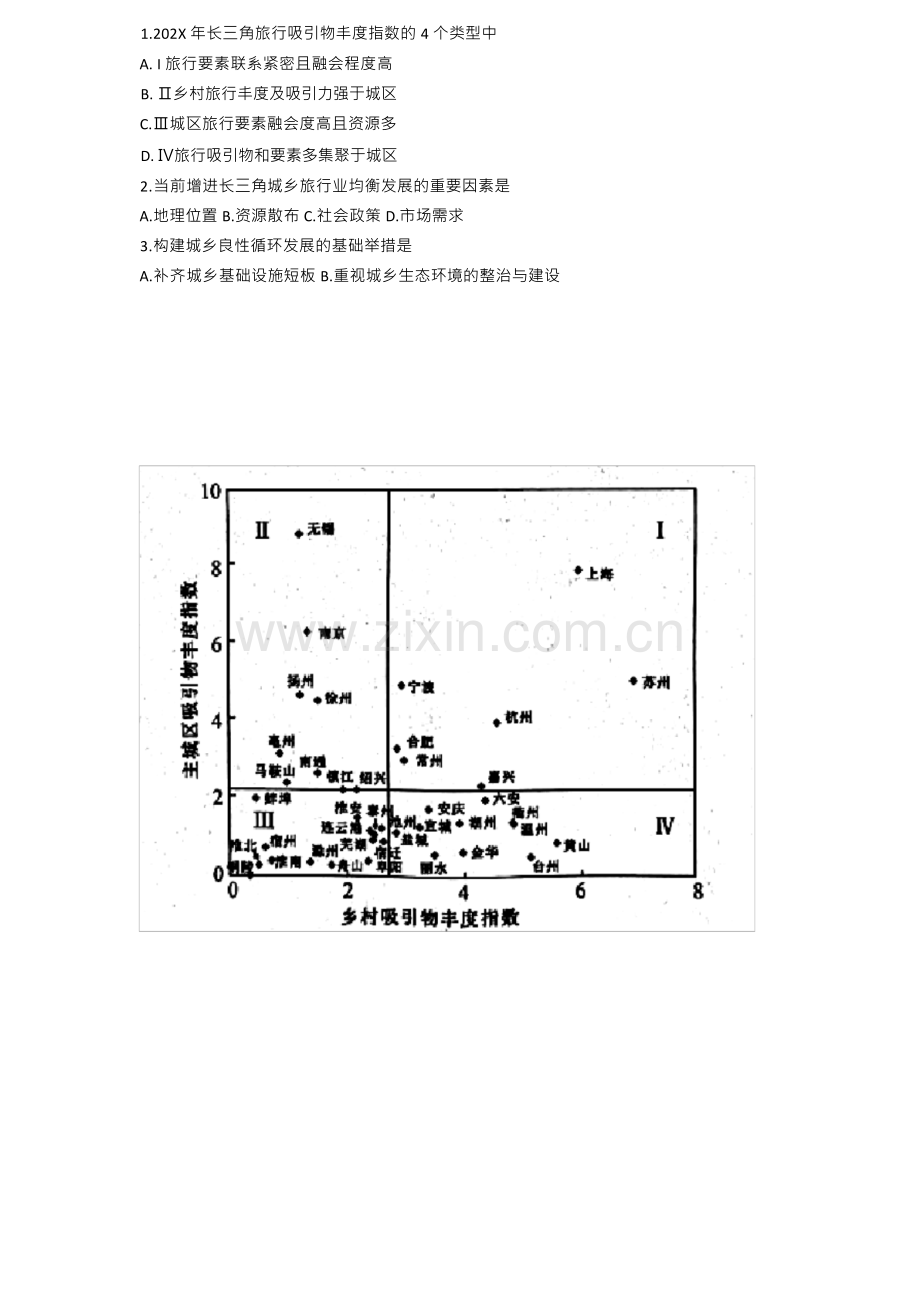 2023届黑龙江省齐齐哈尔市高三下学期二模文科综合试题( 含答案).docx_第2页