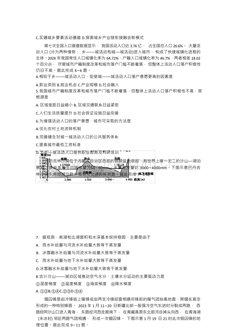 2023届黑龙江省齐齐哈尔市高三下学期二模文科综合试题( 含答案).docx_第3页