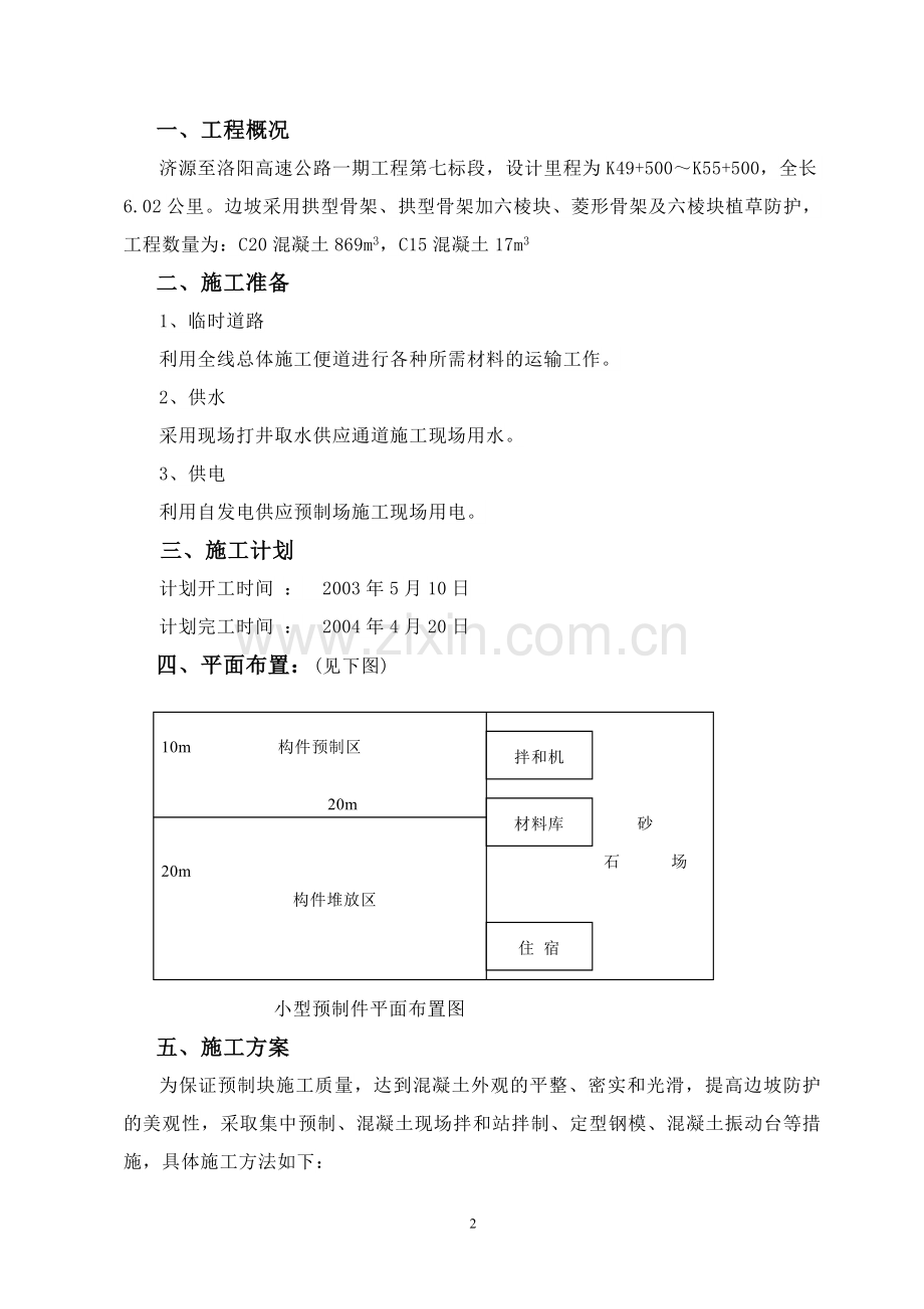 小型构件预制施工方案.doc_第2页