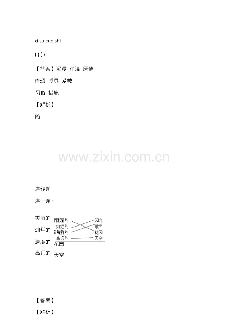 2022至2023年语文S版语文四年级下册第八单元综合检测卷.docx_第3页