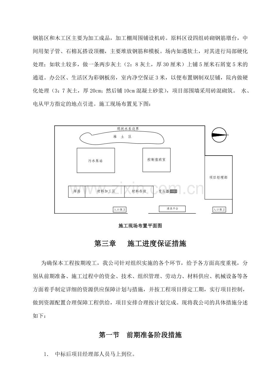 止水帷幕及支撑桩工程施工方案.docx_第3页