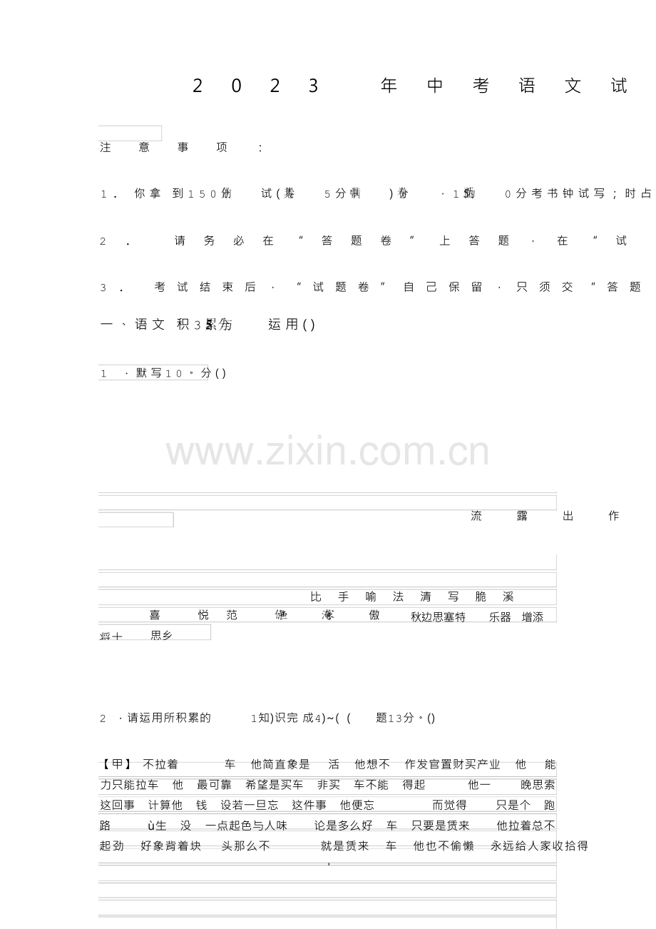 2023年中考语文试题(含解析).docx_第1页
