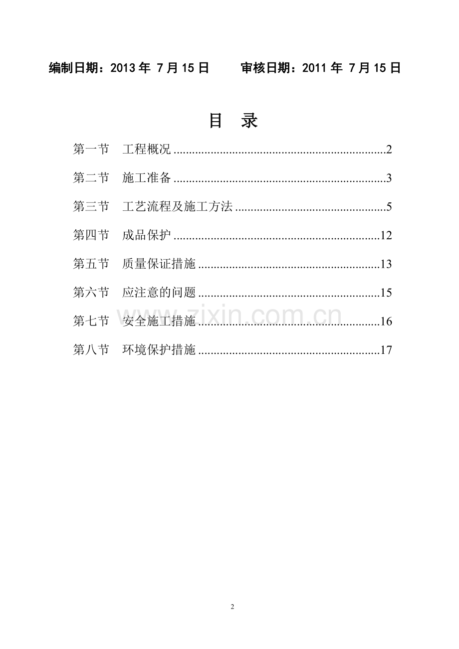 防火、防盗门施工方案.doc_第3页