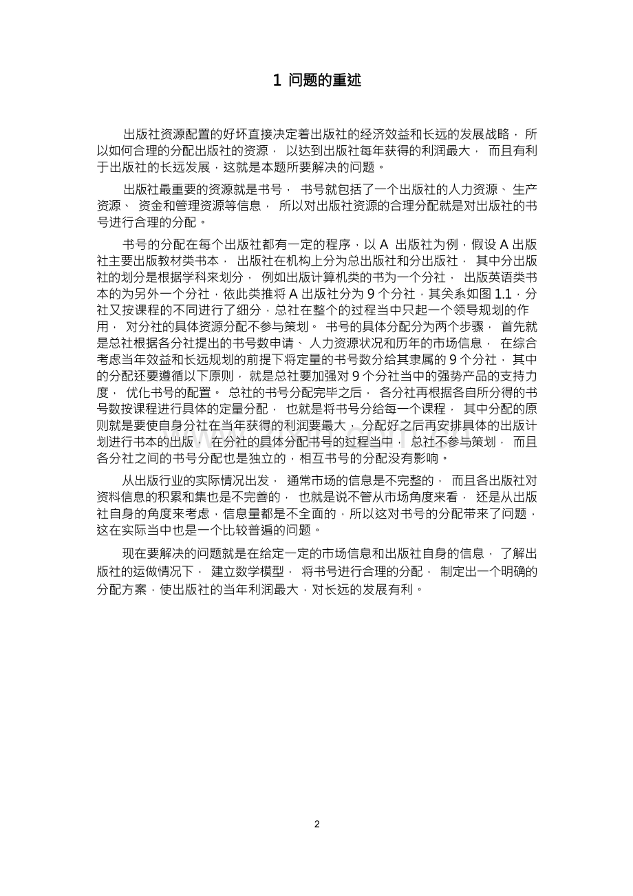 2006全国大学生数学建模竞赛A题一等奖论文.docx_第3页