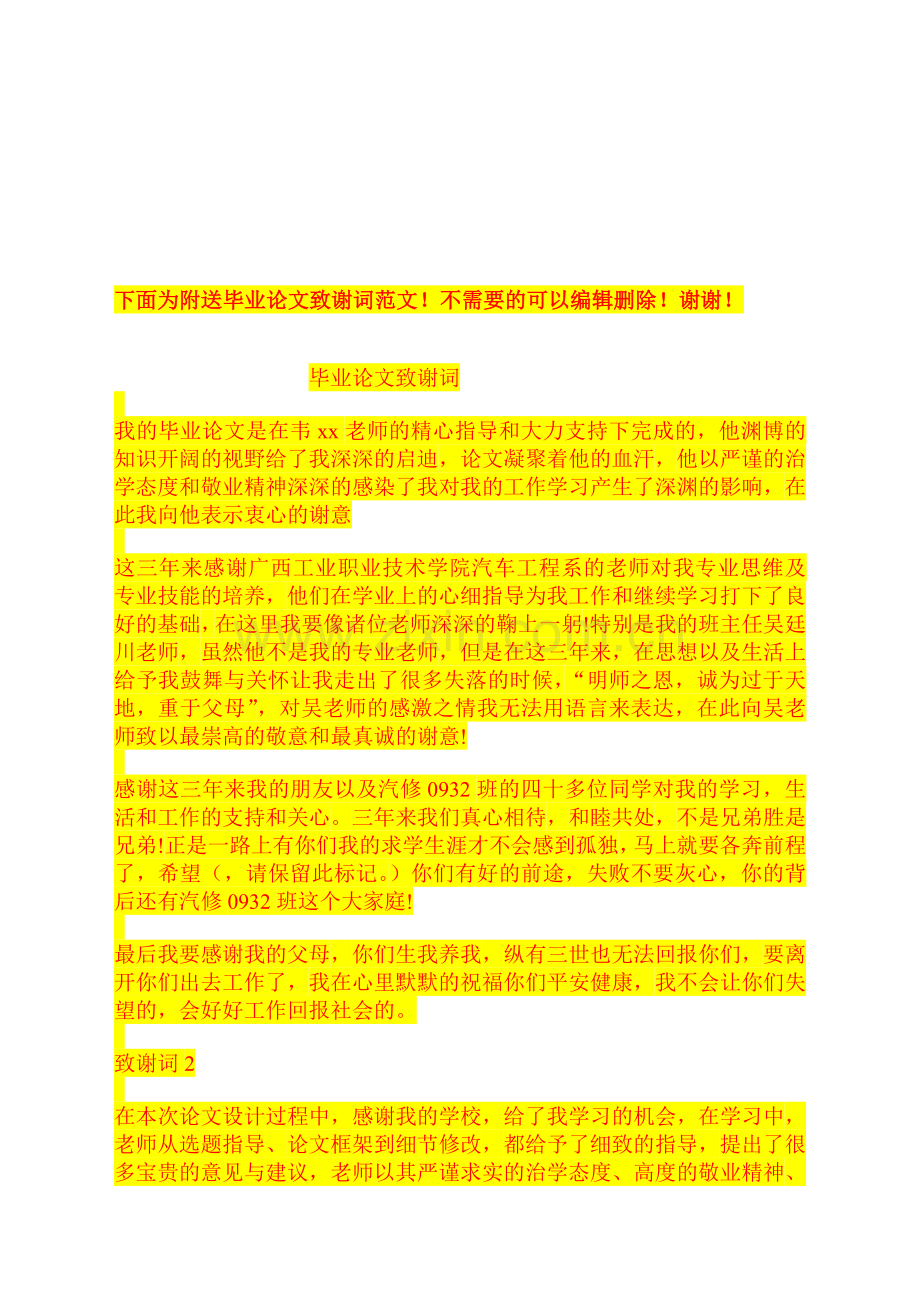 SAQB2：施工安全管理及风险控制方案报审表.doc_第2页