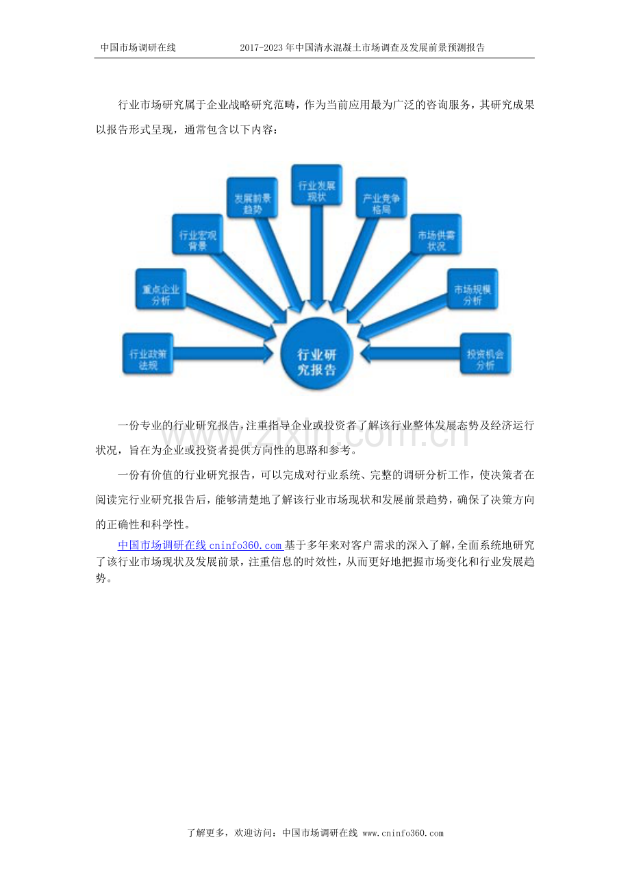 2018年中国清水混凝土市场调查报告目录.docx_第2页