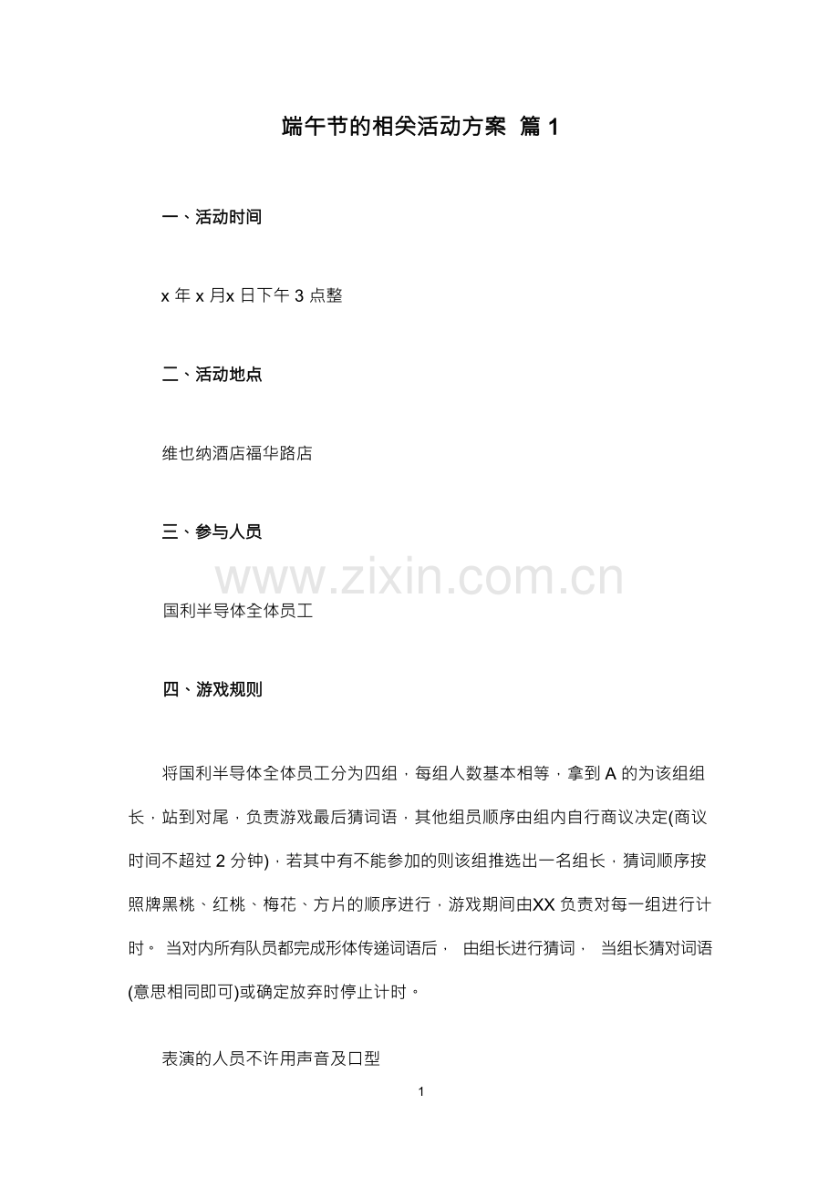 端午节的相关活动方案 (5篇).docx_第1页